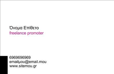    Αυτή η επαγγελματική κάρτα είναι ιδανική για freelance promoters και επαγγελματίες στον χώρο των εκδηλώσεων. Το μίνιμαλ σχέδιο περιλαμβάνει καθαρό, λευκό φόντο που προσφέρει επαγγελματική αισθητική. Το όνομα και το επώνυμο μπορούν να προσαρμοστούν σύμφωνα με τις προσωπικές σας πληροφορίες, εμφανίζονται με ευδιάκριτη γραμματοσειρά. Με έμφαση στο δημιουργικό επάγγελμα, ο τίτλος 