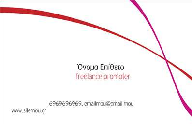  Αυτή η επαγγελματική κάρτα ανήκει στην κατηγορία Εκδηλώσεων Διοργάνωση και συνδυάζει κομψότητα με μοντέρνα αισθητική. Η χρήση καμπυλωτών γραμμών σε κόκκινο και ροζ αποχρώσεις στο επάνω μέρος δημιουργεί έναν ευδιάκριτο και ελκυστικό σχεδιασμό. Στον κεντρικό χώρο, το όνομα και το επίθετο παρουσιάζονται με καθαρά και ευανάγνωστα γράμματα, ακολουθούμενα από τον τίτλο εργασίας 
