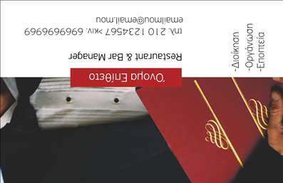  Αυτή η επαγγελματική κάρτα ανήκει στην κατηγορία των επαγγελματικών καρτών για την υποκατηγορία Διοργάνωση Εκδηλώσεων. Το σχέδιο είναι κομψό και επαγγελματικό και περιλαμβάνει θέσεις για το όνομα του χρήστη και την επωνυμία της επιχείρησης. Η κάρτα διαθέτει μοντέρνα στοιχεία με έντονη γραμματοσειρά στο πάνω μέρος, ενώ το υπόλοιπο κομμάτι προσφέρει την ευελιξία να προσθέσετε στοιχεία επικοινωνίας όπως το τηλέφωνο και το email σας. Το αισθητικό αποτέλεσμα είναι ιδανικό για όσους εργάζονται στον τομέα της διοργάνωσης εκδηλώσεων.  Είστε ελεύθεροι να κάνετε όποιες αλλαγές θέλετε μέσω του online σχεδιαστικού εργαλείου.