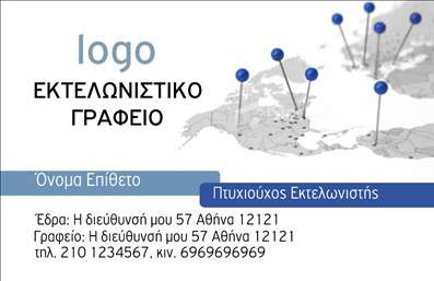 Επαγγελματική κάρτα εκτελωνιστή με ναυτικό μπλε πλαίσιο, λογότυπο και θέσεις για όνομα και στοιχεία επικοινωνίας.