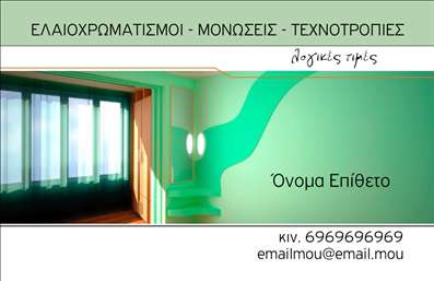  Αυτή η επαγγελματική κάρτα ανήκει στην κατηγορία 