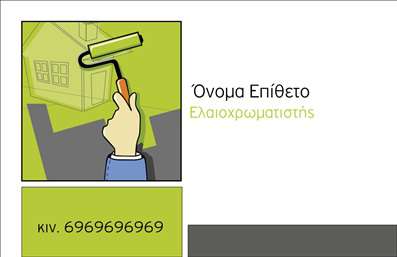  Η συγκεκριμένη επαγγελματική κάρτα ανήκει στην κατηγορία 