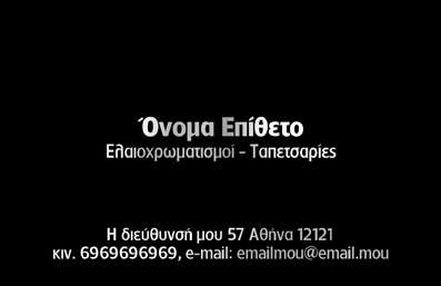  Αυτή η επαγγελματική κάρτα ανήκει στην κατηγορία 