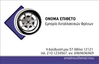  Αυτή η επαγγελματική κάρτα ανήκει στην κατηγορία 