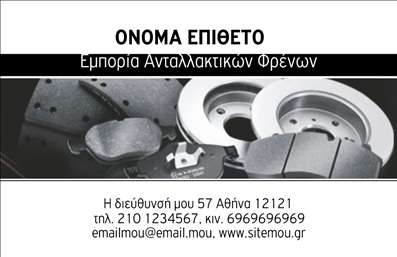  Αυτή η επαγγελματική κάρτα ανήκει στην κατηγορία 