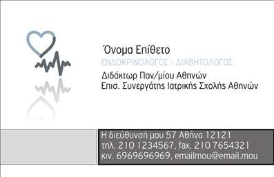 Αυτή είναι μια επαγγελματική κάρτα σχεδιασμένη ειδικά για ενδοκρινολόγους. Στην κατηγορία των εκτυπώσεων, αυτό το template προσφέρει μια καθαρή και επαγγελματική εμφάνιση, τονίζοντας την εξειδίκευση του γιατρού. Η κάρτα διαθέτει έναν ευδιάκριτο σχεδιασμό με ένα λογότυπο καρδιάς και καρδιογραφήματος στο αριστερό μέρος, δίπλα στο οποίο μπορεί να αναγραφεί το όνομα και το επίθετο του επαγγελματία. Η διεύθυνση και οι πληροφορίες επικοινωνίας τοποθετούνται στο κάτω μέρος της κάρτας με μια κομψή γραμματοσειρά. Οι εκτυπώσεις επαγγελματικών καρτών μας δίνουν την ευκαιρία να προσαρμόσετε όλες τις λεπτομέρειες καθώς υποστηρίζεται πλήρως η προσαρμογή μέσω του online σχεδιαστικού εργαλείου που διαθέτουμε.