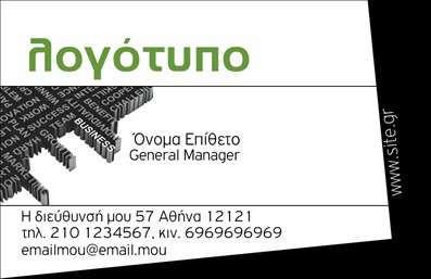 Επαγγελματική κάρτα με μοντέρνο σχεδιασμό, λογότυπο αριστερά και πεδία για όνομα, επαγγελματική ιδιότητα, τηλέφωνο και email.