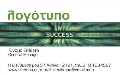  Αυτή η επαγγελματική κάρτα από την κατηγορία εκτυπώσεις 