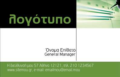  Στην κατηγορία των επαγγελματικών καρτών, ειδικά στην υποκατηγορία 