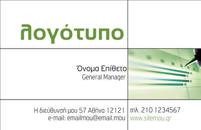  Το συγκεκριμένο πρότυπο επαγγελματικής κάρτας ανήκει στην κατηγορία 