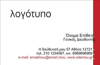  Αυτή η επαγγελματική κάρτα ανήκει στην κατηγορία 