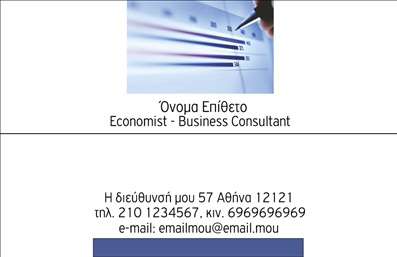  Η κατηγορία των επαγγελματικών καρτών περιλαμβάνει ένα εκλεπτυσμένο template για επιχειρηματικές εκτυπώσεις, που στοχεύει επαγγελματίες όπως οικονομολόγους και συμβούλους επιχειρήσεων. Το σχέδιο είναι κομψό και σύγχρονο, με καθαρή διάταξη που επιτρέπει την εύκολη ενσωμάτωση του ονόματος σας στη θέση που αναγράφεται 