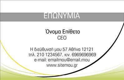  Η συγκεκριμένη επαγγελματική κάρτα ανήκει στην κατηγορία 