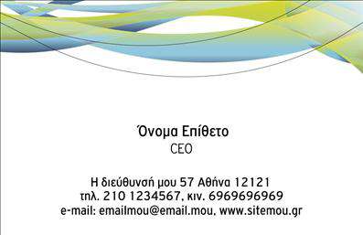  Αυτή η επαγγελματική κάρτα στην κατηγορία εκτυπώσεις για επαγγελματικές κάρτες, ανήκει στην υποκατηγορία των επιχειρηματικών. Διαθέτει ένα μοντέρνο σχέδιο με κυματιστές γραμμές στο πάνω μέρος, που δίνουν μια αίσθηση κίνησης και πρωτοτυπίας. Το κείμενο είναι κεντραρισμένο και περιλαμβάνει τη θέση για όνομα και επώνυμο, παρακάτω τη θέση εργασίας (CEO), και επιπλέον λεπτομέρειες όπως διεύθυνση, τηλέφωνα και email. Αυτή η κάρτα είναι ιδανική για επαγγελματίες που αναζητούν μια κομψή και επαγγελματική εμφάνιση στις εκτυπώσεις τους. Μπορείτε να κάνετε όποιες αλλαγές θέλετε μέσω του online σχεδιαστικού εργαλείου.