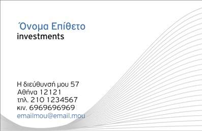  Στην κατηγορία εκτυπώσεις, παρουσιάζουμε μία κομψή κάρτα από την υποκατηγορία επιχειρηματικές επαγγελματικές κάρτες. Το συγκεκριμένο template ενσωματώνει ευδιάκριτα στοιχεία που μπορούν να προσαρμοστούν στο όνομα και το επώνυμο του χρήστη, ενώ η λέξη 