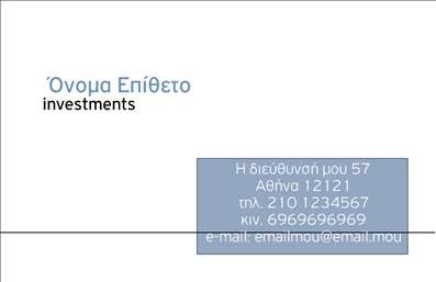  Η κατηγορία των επαγγελματικών καρτών με την υποκατηγορία των επιχειρηματικών εκτυπώσεων προσφέρει ένα κομψό και επαγγελματικό σχέδιο. Το template αυτό χαρακτηρίζεται από την απλότητα και το μοντέρνο στοιχείο, με το όνομα και το επώνυμο να εμφανίζονται στην επάνω αριστερή γωνία σε καθαρή γραμματοσειρά. Στο δεξιό μέρος, υπάρχει ένα χρωματιστό πλαίσιο που περιλαμβάνει τη διεύθυνση, τον αριθμό τηλεφώνου, το κινητό και το email, προσφέροντας μια ισορροπημένη διάταξη. Η συνολική σχεδίαση είναι λιτή αλλά αποτελεσματική, δίνοντας προτεραιότητα στην ευκρίνεια και την πρακτικότητα, ιδανική για επαγγελματίες στον τομέα των investments.Μπορείτε να κάνετε όποιες αλλαγές θέλετε μέσω το online σχεδιαστικού εργαλείου.