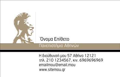  Αυτή η επαγγελματική κάρτα ανήκει στην κατηγορία 