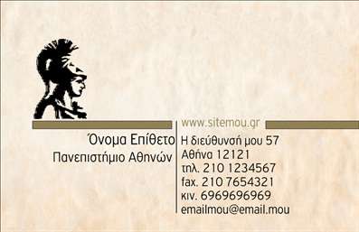  Αυτή η επαγγελματική κάρτα ανήκει στην κατηγορία των εκτυπώσεων για επαγγελματικές κάρτες και ειδικά στην υποκατηγορία των επιχειρηματικών. Το συγκεκριμένο template προσφέρει έναν κλασικό και επαγγελματικό σχεδιασμό, με μια εικόνα από την αρχαία ελληνική τέχνη στην αριστερή πλευρά. Το φόντο της κάρτας είναι σε απαλό ιβουάρ χρώμα, δίνοντας έναν διακριτικό αλλά κομψό τόνο. Στη δεξιά πλευρά της κάρτας, υπάρχει αρκετός χώρος για την τοποθέτηση της διεύθυνσης, του τηλεφώνου και άλλων στοιχείων επικοινωνίας. Η τοποθέτηση του λογοτύπου ή της επωνυμίας της επιχείρησης γίνεται με ξεκάθαρο και ορατό τρόπο. Μπορείτε να κάνετε όποιες αλλαγές θέλετε μέσω το online σχεδιαστικού εργαλείου.