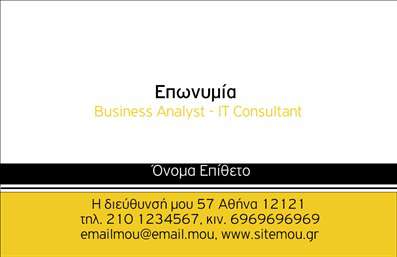 Επαγγελματικές κάρτες - Επιχειρηματικές - Κωδικός:86545