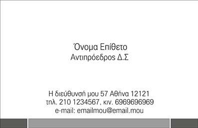  Η επαγγελματική κάρτα στην κατηγορία 