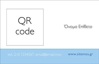  Στην κατηγορία εκτυπώσεις επαγγελματικές κάρτες, η υποκατηγορία επιχειρηματικές περιλαμβάνει ένα πρακτικό template που ξεχωρίζει με τον απλό και σύγχρονο σχεδιασμό του. Η κάρτα διαθέτει ένα κομψό QR code στην αριστερή πλευρά, το οποίο μπορεί να χρησιμοποιηθεί για γρήγορη πρόσβαση σε ψηφιακές πληροφορίες. Το όνομα και το επίθετο του επαγγελματία αναγράφονται διακριτικά στη δεξιά πλευρά, ενώ στο κάτω μέρος υπάρχει χώρος για την προσθήκη των στοιχείων επικοινωνίας όπως τηλέφωνο, email και διεύθυνση ιστοσελίδας. Αυτή η κάρτα αποτελεί μια εξαιρετική επιλογή για εκτυπώσεις επιχειρηματικών επαγγελματικών καρτών που προβάλλουν επαγγελματισμό και καινοτομία. Μπορείτε να κάνετε όποιες αλλαγές θέλετε μέσω του online σχεδιαστικού εργαλείου.