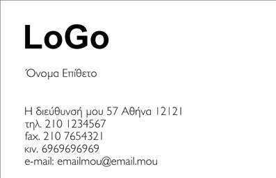  Η κατηγορία εκτυπώσεων για επαγγελματικές κάρτες προσφέρει λεπτομερή και κομψά σχέδια, ιδανικά για επιτυχία στον επιχειρηματικό τομέα. Το συγκεκριμένο template στην υποκατηγορία επιχειρηματικές κάρτες προσφέρει μία σύγχρονη και επαγγελματική εμφάνιση. Η κάρτα περιλαμβάνει χώρο για τοποθέτηση λογότυπου στο επάνω αριστερό τμήμα, κάτω από το οποίο αναγράφονται τα προσωπικά σας στοιχεία όπως όνομα, επώνυμο, τηλέφωνο επικοινωνίας, διεύθυνση και email. Διατηρώντας μια απλή και καθαρή διάταξη, αυτό το design επικεντρώνεται στις απαραίτητες πληροφορίες, κάνοντας το ιδανικό εργαλείο για επαγγελματική δικτύωση. Στη συγκεκριμένη κατηγορία εκτυπώσεων, η προσαρμογή είναι απλή και εύχρηστη.Μπορείτε να κάνετε όποιες αλλαγές θέλετε μέσω του online σχεδιαστικού εργαλείου.