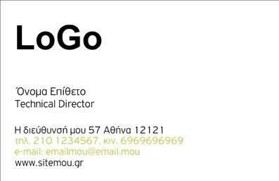 Επαγγελματική κάρτα επιχειρηματία με μοντέρνο σχεδιασμό, λογότυπο πάνω αριστερά, καθαρές γραμματοσειρές και ευανάγνωστες πληροφορίες.