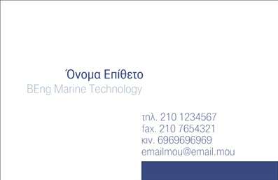  Η κατηγορία αυτή περιλαμβάνει επαγγελματικές κάρτες, ειδικές για επιχειρηματικές ανάγκες και εκτυπώσεις. Το template αυτό είναι minimal και σύγχρονο, με κυρίαρχες αποχρώσεις του μπλε και λευκού, που αποπνέει επαγγελματισμό και σοβαρότητα. Το όνομα και το επίθετο έχουν κεντρική θέση, γραμμένα με καθαρή και κομψή γραμματοσειρά, ενώ από κάτω υπάρχει αναφορά στο επάγγελμα ή την ειδικότητα του κατόχου. Στη δεξιά πλευρά της κάρτας περιλαμβάνονται τα απαραίτητα στοιχεία επικοινωνίας, όπως τηλέφωνο, φαξ, κινητό και email. Οι εκτυπώσεις στις επαγγελματικές κάρτες αυτής της υποκατηγορίας είναι ιδανικές για επιχειρηματίες που επιθυμούν να δώσουν μια καθαρή και αξιόπιστη εικόνα στους πελάτες και συνεργάτες τους. Μπορείτε να κάνετε όποιες αλλαγές θέλετε μέσω του online σχεδιαστικού εργαλείου.