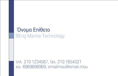  Η κατηγορία των επαγγελματικών καρτών στις εκτυπώσεις περιλαμβάνει το συγκεκριμένο template επιχειρηματικής κάρτας, το οποίο είναι ιδανικό για επαγγελματίες στον τομέα των θαλάσσιων τεχνολογιών. Η κάρτα έχει μια λεπτή μπλε κάθετη γραμμή στα αριστερά, προσδίδοντας έναν κομψό και επαγγελματικό χαρακτήρα. Το όνομα και το επίθετο του κατόχου εμφανίζονται με έντονα γράμματα, με την ειδικότητα να ακολουθεί σε ελαφρύτερη γκρι απόχρωση. Υπάρχει χώρος για την καταχώρηση τηλεφώνου, φαξ, κινητού και email, επιτρέποντας πλήρη προσαρμογή στις ανάγκες του πελάτη. Είναι ιδανική για όσους επιθυμούν να συνδυάσουν επαγγελματισμό και προσωπική ταυτότητα στις εκτυπώσεις των επιχειρηματικών καρτών τους.Μπορείτε να κάνετε όποιες αλλαγές θέλετε μέσω του online σχεδιαστικού εργαλείου μας.