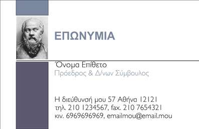 Επαγγελματική κάρτα επιχειρηματία με εικόνα φιλοσόφου, προσαρμοσμένα στοιχεία επικοινωνίας σε κομψό σχέδιο.
