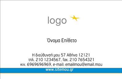  Αυτή είναι μια κλασική επαγγελματική κάρτα, ιδανική για επιχειρηματικές εκτυπώσεις. Στο κέντρο της κορυφής, υπάρχει χώρος για το λογότυπο (logo) της επιχείρησής σας, φέρνοντας έτσι την επαγγελματική σας ταυτότητα στο προσκήνιο. Ακριβώς από κάτω, βρίσκονται οι γραμμές για την προσθήκη του ονόματός και του επιθέτου σας, προσαρμόσιμα ανάλογα με τις προτιμήσεις σας. Στην κάτω πλευρά, υπάρχουν πεδία για πληροφορίες επικοινωνίας όπως η διεύθυνση, το τηλέφωνο, το κινητό, το fax, και το e-mail σας. Επίσης, ο ιστότοπος της επιχείρησης αναγράφεται στο κάτω μέρος του template, προσθέτοντας έναν επιπλέον τρόπο επαφής. Το σχέδιο είναι λιτό και επαγγελματικό, εξασφαλίζοντας ότι οι βασικές πληροφορίες είναι εύκολα προσβάσιμες. Μπορείτε να κάνετε όποιες αλλαγές θέλετε μέσω του online σχεδιαστικού εργαλείου.