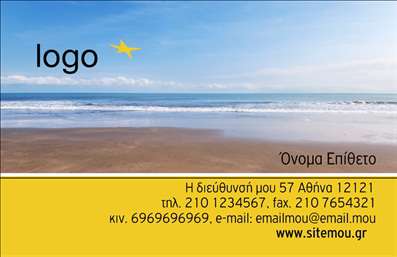 Επαγγελματική κάρτα με γαλήνια εικόνα παραλίας, χώρος για λογότυπο και προσαρμόσιμα στοιχεία επικοινωνίας.