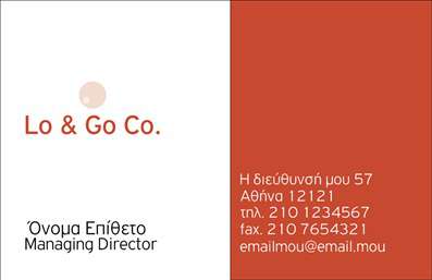  Αυτή η επαγγελματική κάρτα στην κατηγορία εκτυπώσεις Επαγγελματικές κάρτες υποκατηγορία Επιχειρηματικές διαθέτει ένα κομψό και μίνιμαλ σχεδιασμό που συνδυάζει το λευκό φόντο με μια βαθιά κόκκινη λωρίδα στο δεξί μέρος. Στην αριστερή πλευρά, υπάρχει χώρος για το λογότυπο σας 