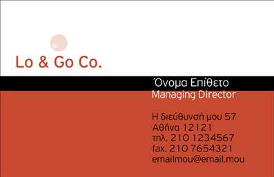  Η κατηγορία των επαγγελματικών καρτών για εκτυπώσεις περιλαμβάνει την υποκατηγορία των επιχειρηματικών, όπου σας προσφέρουμε υψηλής ποιότητας templates. Το συγκεκριμένο template επαγγελματικής κάρτας διαθέτει έναν κομψό συνδυασμό χρωμάτων με πορτοκαλί και μαύρες γραμμές. Στην κορυφή της κάρτας υπάρχει χώρος για το λογότυπο ή την επωνυμία της επιχείρησης, ενώ στη δεξιά πλευρά, υπάρχει η θέση για το όνομα και το επώνυμό σας. Στο κάτω μέρος, παρατίθενται λεπτομέρειες επικοινωνίας, όπως διεύθυνση, τηλέφωνο, φαξ και email. Η επιλογή αυτής της κάρτας σας δίνει τη δυνατότητα να κάνετε τις επιχειρηματικές εκτυπώσεις σας να ξεχωρίζουν με επαγγελματισμό.Μπορείτε να κάνετε όποιες αλλαγές θέλετε μέσω του online σχεδιαστικού εργαλείου.