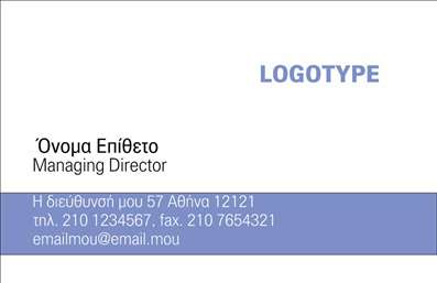    Επαγγελματική Κάρτα για Επιχειρηματίες    Αυτή η     επαγγελματική κάρτα    αποπνέει μια αίσθηση επαγγελματισμού και σοβαρότητας. Με μια κομψή και μοντέρνα σχεδίαση, η κύρια χρήση εκλεπτυσμένων γραμμών και απλών γεωμετρικών σχημάτων συνδυάζεται αρμονικά με ένα ήρεμο χρωματικό φάσμα – η επιλογή των χρωμάτων αποπνέει εμπιστοσύνη και αξιοπιστία, κάτι που είναι σημαντικό για κάθε επιχειρηματία.    Η καθαρή γραμματοσειρά αποτυπώνει την ουσία της επιχείρησης, ενώ το βασικό layout επιτρέπει τη σαφή ανάδειξη του ονόματος και της επωνυμίας. Οι πληροφορίες είναι οργανωμένες με τέτοιο τρόπο που διευκολύνουν την γρήγορη αναγνωρισιμότητα και την επαφή της επιχείρησης με τους πελάτες.    Επιπλέον, η κατασκευή της κάρτας προσφέρει μεγάλη ευελιξία, δίνοντας τη δυνατότητα στο χρήστη να προσθέσει τα δικά του στοιχεία επικοινωνίας, όπως τηλέφωνο και διεύθυνση. Έτσι, οι     επαγγελματικές κάρτες    μπορούν εύκολα να προσαρμοστούν στις ανάγκες του κάθε μοναδικού επιχειρηματία.    Η κάρτα αυτή είναι ιδανική για εκείνους που προσφέρουν υπηρεσίες αυτές που απαιτούν μια ισχυρή παρουσία στον τομέα τους, όπως νομικοί, συμβουλευτικές εταιρείες ή επιχειρηματίες. Το σχέδιο της προβάλλει με εμφανή τρόπο την επαγγελματική τους εικόνα, κάνοντάς τους πιο αξέχαστους στους πελάτες τους.    Με αυτές τις     εκτυπώσεις    , οι επιχειρηματίες μπορούν να κάνουν μια εντυπωσιακή πρώτη εντύπωση, αποδεικνύοντας την αφοσίωσή τους στην ποιότητα και την επαγγελματική εικόνα.    Μπορείτε να κάνετε όποιες αλλαγές θέλετε μέσω του online σχεδιαστικού εργαλείου. 