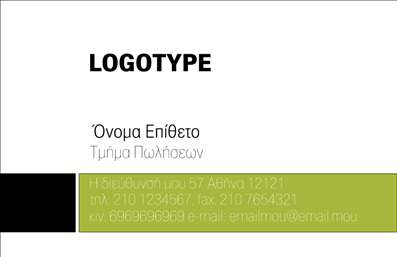 Επαγγελματική κάρτα επιχειρηματία με λευκό φόντο, φωτεινό πράσινο στοιχείο, λογότυπο και προσωπικές πληροφορίες.