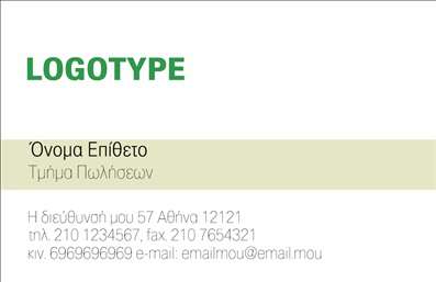 Επαγγελματική κάρτα επιχειρηματία με μοντέρνο σχεδιασμό, έντονο λογότυπο και χώρο για στοιχεία επικοινωνίας.