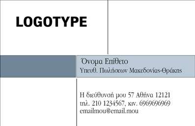  Στην κατηγορία των επαγγελματικών καρτών, οι εκτυπώσεις της υποκατηγορίας 