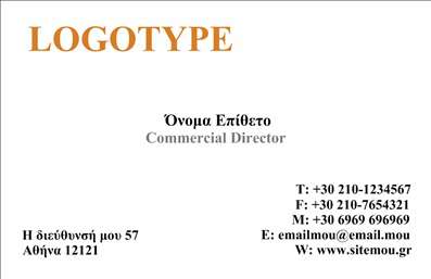 Επαγγελματική κάρτα επιχειρηματία με μοντέρνο σχέδιο, λογότυπο στο πάνω μέρος και στοιχεία επικοινωνίας.