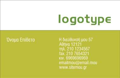  Αυτή η επαγγελματική κάρτα ανήκει στην κατηγορία των εκτυπώσεων για κάρτες και συγκεκριμένα στην υποκατηγορία των επιχειρηματικών. Το σχέδιο είναι μοντέρνο και καθαρό, με την επάνω μισή να διαθέτει ένα ευδιάκριτο λογότυπο σε πράσινο χρώμα πάνω σε λευκό φόντο, ενώ η κάτω μισή είναι πράσινη με λευκό κείμενο που περιλαμβάνει χώρους για το όνομα και το επώνυμο. Υπάρχει επίσης επαρκής χώρος για στοιχεία επικοινωνίας όπως διεύθυνση, αριθμούς τηλεφώνων, φαξ, κινητό και email. Οι εκτυπώσεις επαγγελματικών καρτών αυτού του στυλ είναι ιδανικές για επαγγελματίες που επιθυμούν να αποπνέουν σοβαρότητα αλλά και μοντέρνες τάσεις.Μπορείτε να κάνετε όποιες αλλαγές θέλετε μέσω του online σχεδιαστικού εργαλείου.