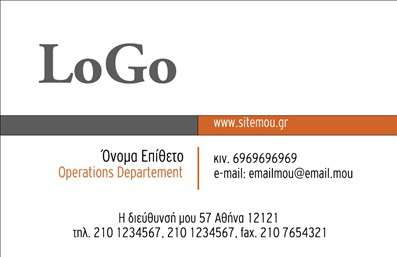  Η κατηγορία εκτυπώσεις επαγγελματικές κάρτες περιλαμβάνει ένα ευρύ φάσμα σχεδίων που καλύπτει διάφορες επαγγελματικές ανάγκες. Στην συγκεκριμένη υποκατηγορία επιχειρηματικές κάρτες, το template χαρακτηρίζεται από μοντέρνα και επαγγελματική εμφάνιση. Στο επάνω μέρος της κάρτας κυριαρχεί το λογότυπο της επιχείρησης, ενώ κάτω από αυτό υπάρχει χώρος για το όνομα και το επίθετο του κατόχου, καθώς και το τμήμα στο οποίο εργάζεται. Η κάρτα διαθέτει επίσης χώρο για στοιχεία επικοινωνίας όπως τηλέφωνο και email. Το χρώμα και η γραμματοσειρά είναι προσεκτικά επιλεγμένα ώστε να προσδίδουν έναν αέρα επαγγελματισμού και σοβαρότητας. Στις εκτυπώσεις της κατηγορίας επαγγελματικές κάρτες, μπορείτε να πραγματοποιήσετε όλες τις επιθυμητές αλλαγές μέσω του online σχεδιαστικού εργαλείου μας.