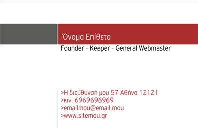  Η συγκεκριμένη επαγγελματική κάρτα, που ανήκει στην κατηγορία 