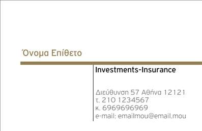  Η κατηγορία επαγγελματικές κάρτες εκτυπώσεις περιλαμβάνει ένα κομψό template επιχειρηματικής κάρτας ιδανικό για επαγγελματίες στον τομέα των επενδύσεων και ασφαλίσεων. Το συγκεκριμένο template από τις εκτυπώσεις επαγγελματικών καρτών διαθέτει λιτό σχεδιασμό που περιλαμβάνει μια καθαρή γραμμή στο επάνω μέρος που προσθέτει μία μοντέρνα πινελιά. Προσφέροντας χώρο για το όνομα και το επίθετο του κατόχου, η κάρτα παρουσιάζει τα στοιχεία επικοινωνίας με έναν καθαρό και αξιοπρόσεκτο τρόπο. Μπορείτε να προσαρμόσετε το όνομα, το επώνυμο, τη διεύθυνση, καθώς και όλες τις πληροφορίες επικοινωνίας και την επωνυμία μέσα από το online εργαλείο σχεδίασης του site μας.