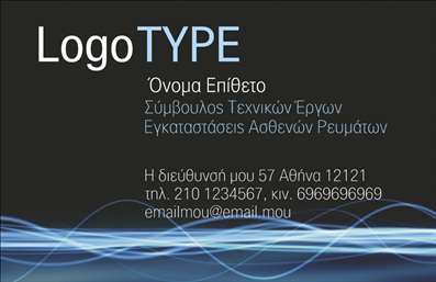  Αυτή είναι μία επαγγελματική κάρτα από την κατηγορία των επαγγελματικών καρτών και υποκατηγορία επιχειρηματικές. Το συγκεκριμένο template έχει ένα μοντέρνο και επαγγελματικό σχεδιασμό με σκούρο μαύρο φόντο που προσδίδει σοβαρότητα και κύρος, ιδανικό για επαγγελματίες όπως σύμβουλοι ή τεχνικοί έργων. Ο τίτλος 