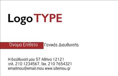 Επαγγελματική κάρτα με κομψό σχέδιο, έντονα κόκκινα στοιχεία, λογότυπο στην αριστερή γωνία και χώρους για στοιχεία επικοινωνίας.