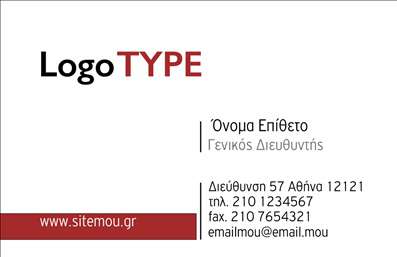  Αυτή η επαγγελματική κάρτα από την κατηγορία Επαγγελματικές Κάρτες και την υποκατηγορία Επιχειρηματικές Εκτυπώσεις, διαθέτει ένα κομψό και επαγγελματικό σχεδιασμό. Το template περιλαμβάνει τοποθεσία για προσθήκη λογότυπου στην επάνω αριστερή γωνία, προσδίδοντας άμεσα αναγνωσιμότητα στην επιχείρηση σας. Στο κέντρο της κάρτας μπορεί να τοποθετηθεί το όνομα και το επώνυμο σας, προσφέροντας μια καθαρή και ευανάγνωστη εμφάνιση για την επαγγελματική σας ταυτότητα. Επιπλέον, παρέχεται χώρος για τον τίτλο ή την θέση σας εντός της εταιρείας. Κάτω δεξιά, υπάρχουν θέσεις για την διεύθυνση, το τηλέφωνο, το φαξ και το email σας, επιτρέποντας εξαιρετική επικοινωνία. Η χρήση των χρωμάτων και των γραμματοσειρών προσφέρει μία σύγχρονη και δυναμική αίσθηση, ειδικά στον επιχειρηματικό τομέα των εκτυπώσεων.  Μπορείτε να κάνετε όποιες αλλαγές θέλετε μέσω του online σχεδιαστικού εργαλείου.