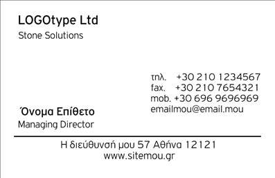  Η κατηγορία εκτυπώσεις επαγγελματικές κάρτες προσφέρει μια κομψή και επαγγελματική επιλογή για τις επιχειρηματικές σας ανάγκες. Στην υποκατηγορία των επιχειρηματικών καρτών, το template αυτό παρουσιάζει ένα καθαρό και κλασικό σχέδιο, ιδανικό για επαγγελματίες που επιθυμούν να επικοινωνήσουν με σοβαρότητα και επαγγελματισμό. Το λογότυπο και το όνομα της εταιρείας εμφανίζονται στην κορυφή, με μια σύντομη περιγραφή υπηρεσιών κάτω από αυτά. Υπάρχουν καθορισμένες θέσεις για το όνομα, τη θέση, τηλέφωνο, φαξ, κινητό και email, ενώ μια ευδιάκριτη γραμμή χωρίζει τα προσωπικά στοιχεία από τα στοιχεία επικοινωνίας της επιχείρησης. Στο κάτω μέρος υπάρχει χώρος για τη διεύθυνση και την ιστοσελίδα, ολοκληρώνοντας την επαγγελματική παρουσίαση. Η κατηγορία αυτή των εκτυπώσεων είναι τέλεια για όσους θέλουν να δώσουν έμφαση στην επαγγελματική τους εικόνα.Μπορείτε να κάνετε όποιες αλλαγές θέλετε μέσω του online σχεδιαστικού εργαλείου.