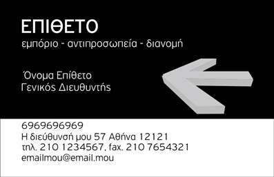  Στην κατηγορία των επαγγελματικών καρτών εκτυπώσεις, ειδικά στην υποκατηγορία των επιχειρηματικών, το συγκεκριμένο template προσφέρει κομψό και μοντέρνο σχεδιασμό. Στο πάνω μέρος της κάρτας κυριαρχεί μαύρο χρώμα με την ελληνική λέξη 