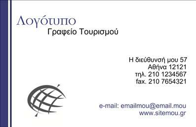  Αυτή η επαγγελματική κάρτα είναι σχεδιασμένη ειδικά για το Γραφείο Τουρισμού, αποτελώντας μέρος της κατηγορίας εκτυπώσεων 
