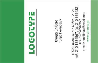 Επαγγελματική κάρτα επιχειρηματικής κατηγορίας, μοντέρνος σχεδιασμός με λογότυπο, πράσινο και λευκό χρώμα.